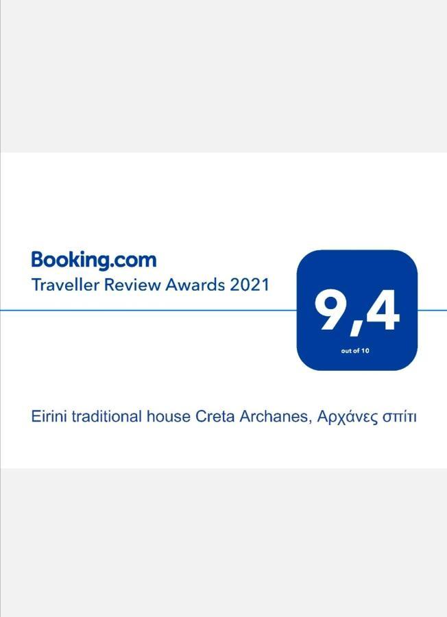 "Eirini" Traditional House Creta Archanes, Αρχάνες Σπίτι מראה חיצוני תמונה
