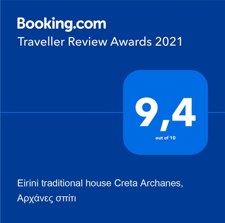 "Eirini" Traditional House Creta Archanes, Αρχάνες Σπίτι מראה חיצוני תמונה